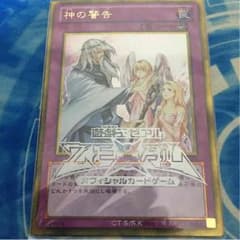 神の警告 ゴルシクのサムネイル