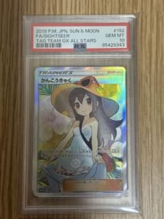 かんこうきゃく SR PSA10 - メルカリ