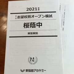 【Mei448様専用】NN桜蔭オープン模試 2021年度1〜4回 夏期コンテストのサムネイル