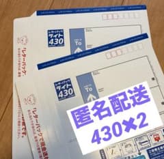 レターパックライト 430 2枚セット - メルカリ