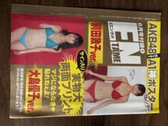 AKB48 大島優子 前田敦子 A1ポスター 月刊エンタメ付録のサムネイル