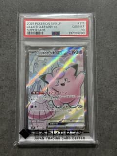 リーリエのピッピex SR PSA10 ポケモンカード Pokémon - メルカリ