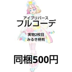 アイプリ アイプリバース ミラクルベア フルコーデ 一式 - メルカリ