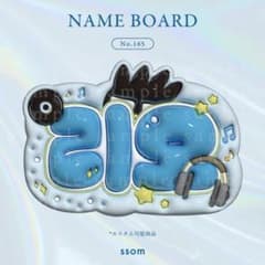 No.84 ネームボード-黒猫背景 BOYNEXTDOOR テサン | Shop at