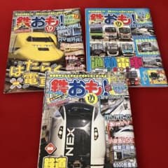 鉄おも！ Vol.171 〜173セットのサムネイル