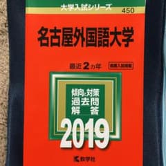 名古屋外国語大学 2019年版のサムネイル