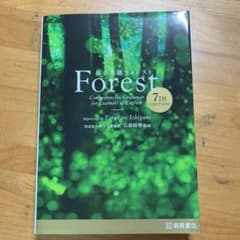 総合英語Forestのサムネイル