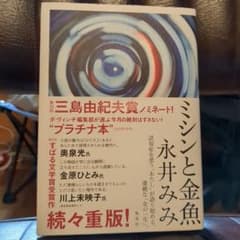 ミシンと金魚のサムネイル