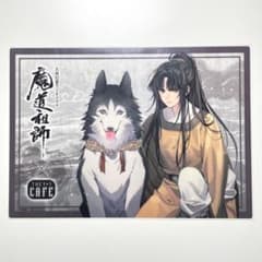L10) 魔道祖師 2020 THEキャラカフェ ランチョンマット 金凌 仙子