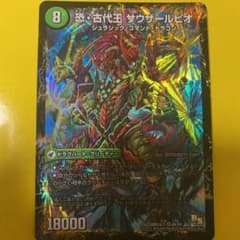 デュエル・マスターズ　サウザールピオのサムネイル