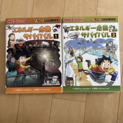 エネルギー危機のサバイバル 1.2のサムネイル