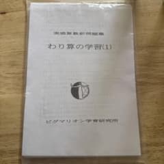 ピグマリオン 割り算のサムネイル