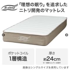 ニトリ マットレス(Nスリープ C2-03 VB）シングル 201670101.jpg
