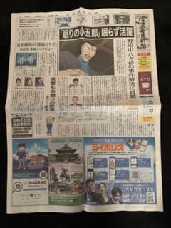 2部セット★実用と保存用と観賞用★名探偵コナン　信濃毎日新聞4月25日　全６面のサムネイル
