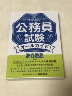 2022年度版 公務員試験オールガイドのサムネイル