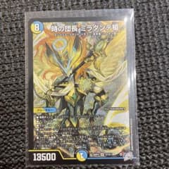 デュエルマスターズ 時の団長 ミラダンテ槍のサムネイル