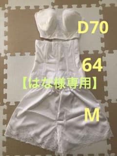 ブライダルインナー 3点セット D70 結婚式用下着のサムネイル