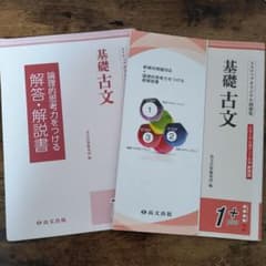 【裁断済】基礎古文 1 plus 3ステップオリジナル問題集のサムネイル