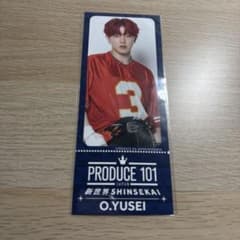 PRODUCE 101 JAPAN 新世界 大林悠成 新世界くじ チケットのサムネイル