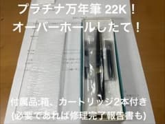 極希少・メーカーOH済・廃盤】プラチナ 万年筆 22K 昭和レトロ 箱付き