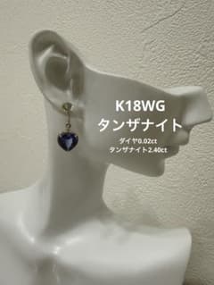 K18WG タンザナイト　ハートシェイプ　ピアスのサムネイル