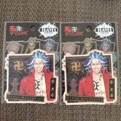 東京リベンジャーズ 原画展 柴大寿 トラベルステッカー 2枚セットのサムネイル