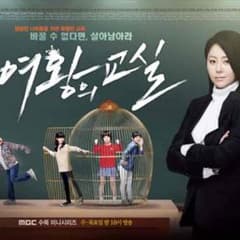 つばくろう様専用『女王の教室』のサムネイル