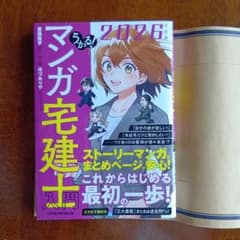 うかる! マンガ宅建士入門 2026年度版のサムネイル