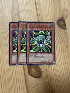 遊戯王 グリーン・ガジェット 3枚セットのサムネイル