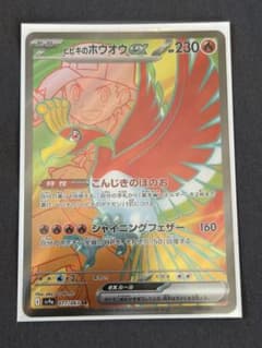 ヒビキのホウオウex SR スカーレット&バイオレット 強化拡張パック