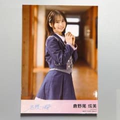 AKB48 倉野尾成美 生写真 ブロマイド HMV サイン 直筆 名残り桜 倉野尾成美 AKB48 名残り桜 札幌握手会限定 ランダム生写真 - メルカリ