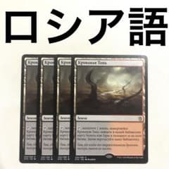 血染めのぬかるみ 4枚 ロシア語 mtg 他言語 フェッチランド KTK 血染めのぬかるみ 4枚 ロシア語 mtg 他言語 フェッチランド KTK - メルカリ