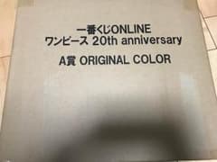 トッキー様専用 一番くじONLINE ワンピース20th anniversaryのサムネイル