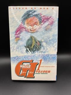 초판 유스키노몬 G1 제1권
