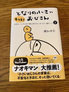 もっと!となりの小さいおじさんのサムネイル