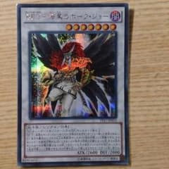 遊戯王 ホークジョー シークレットのサムネイル