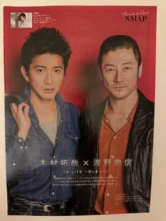 浅野忠信×木村拓哉 切り抜き6ページ A LIFE～愛しき人～ - メルカリ