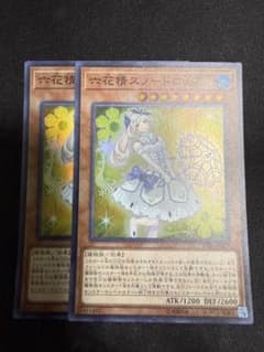 遊戯王　六花精スノードロップ　スーパーレア２枚セット