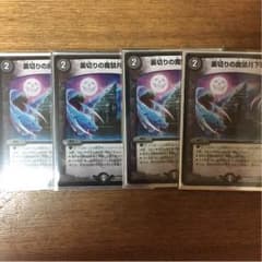 DM 裏切りの魔狼月下城 4枚のサムネイル
