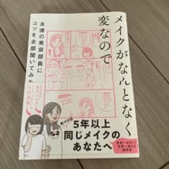 メイクがなんとなく変なので友達の美容部員にコツを全部聞いてみたのサムネイル