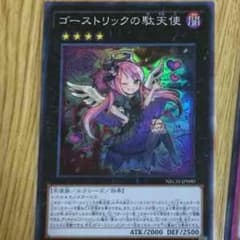 遊戯王 ゴーストリックの堕天使のサムネイル