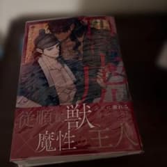 目に虎の宿るが如し 1 - メルカリ