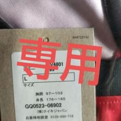 専用出品ですので、ご購入はご遠慮ください。のサムネイル