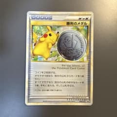 勝利のメダル P 「ジム☆チャレンジ」入賞者カード 031/L-P ピカチュウ ポケモンカード ジムチャレンジ 勝利のメダル 032/L-P 銀 ピカチュウ