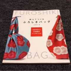 ふろしきバッグ  HOW TO本のサムネイル