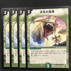 次元の霊峰 初期】4枚セット 55/55 - メルカリ