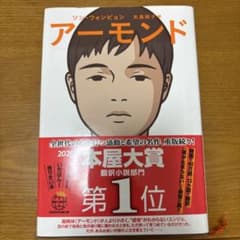 ☆アーモンド ソン・ウォンピョン☆のサムネイル