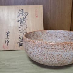 陶器 富山作 共箱入り　御菓子器のサムネイル