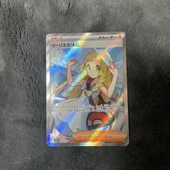ポケモンカード リーリエの決心 srのサムネイル