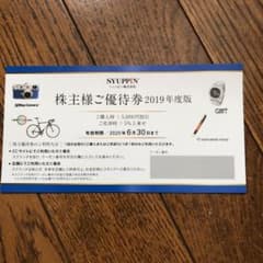 シュッピン株主優待券のサムネイル
